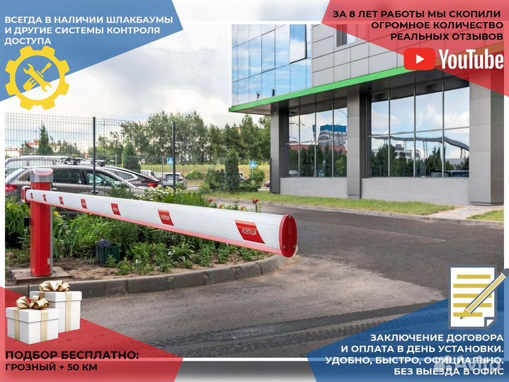 Шлагбаум с установкой