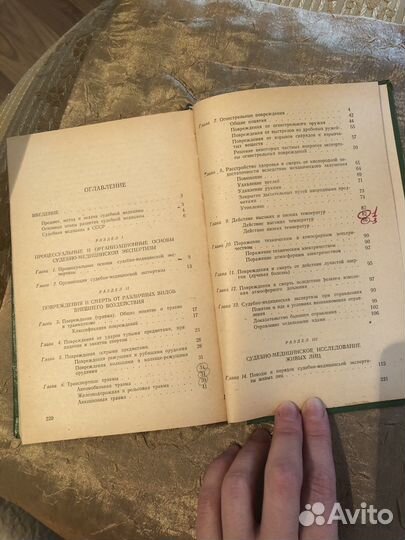 Судебная медицина