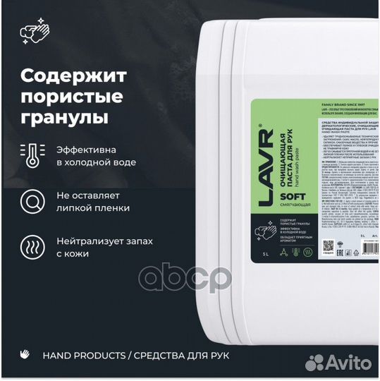 Очищающая паста для рук soft, 5 л LN1769 lavr