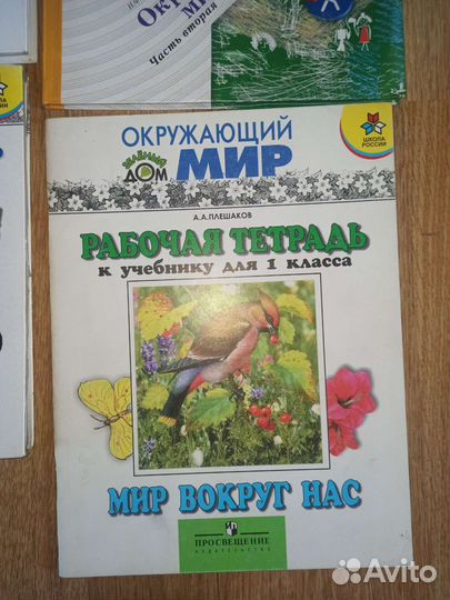 Окружающий мир Плешаков и Виноградова