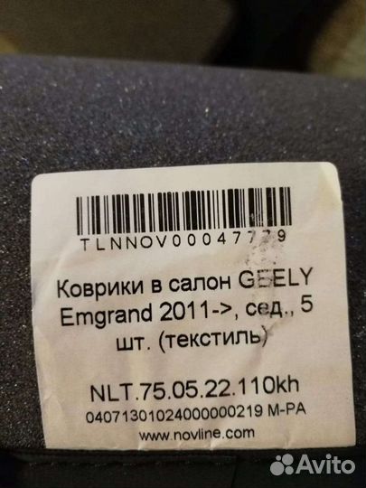 Коврики Geely Emgrand 2011, седан