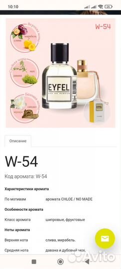 Духи женские по мотивам Chloe Nomade