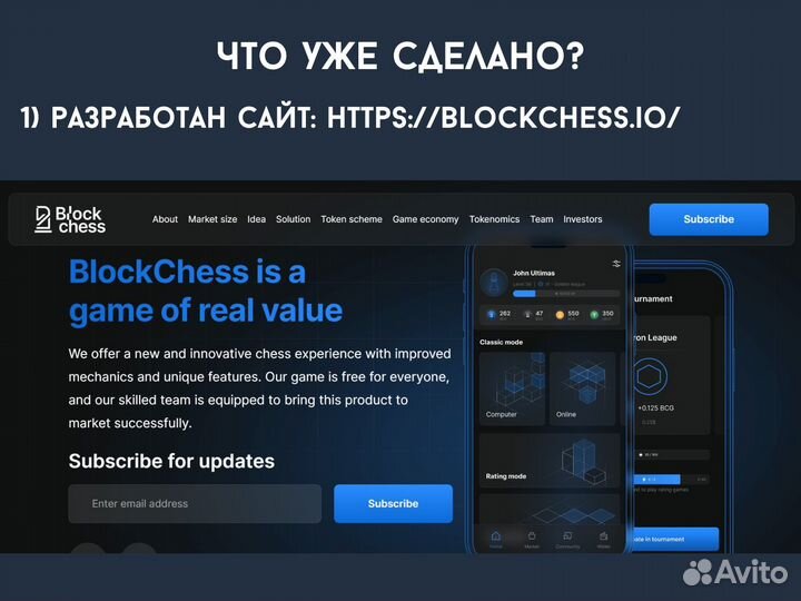 Инвестиции в стартап, мобильное приложение Шахматы