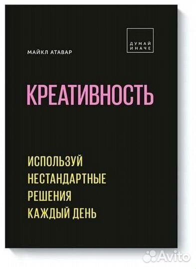 Книга Атавара М