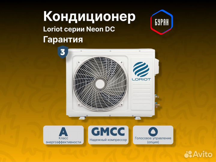 Кондиционер Loriot LAC IN-07TA