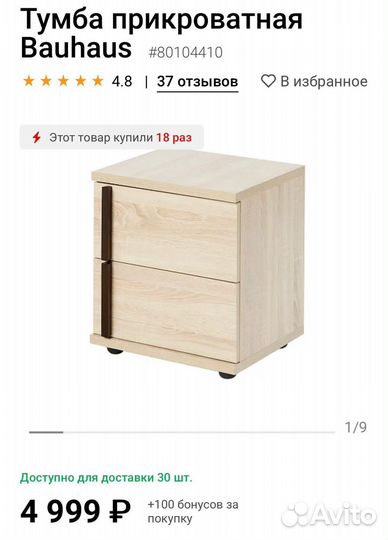 Тумба прикроватная 1 шт