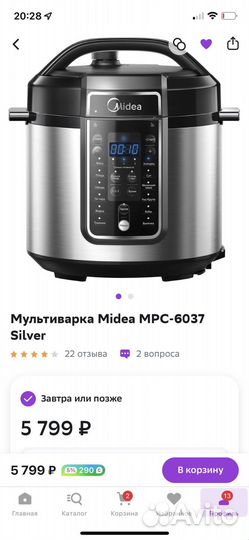 Мультиварка новая Midea MPC-6037 Silver