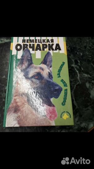 Книги собаковода