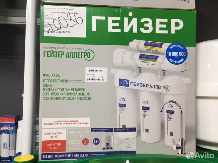 Фильтр для воды/гейзер Алегро