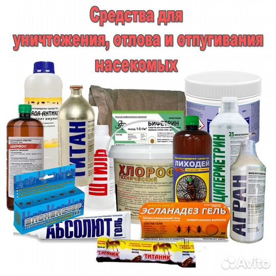 Препараты от насекомых плесени грызунов