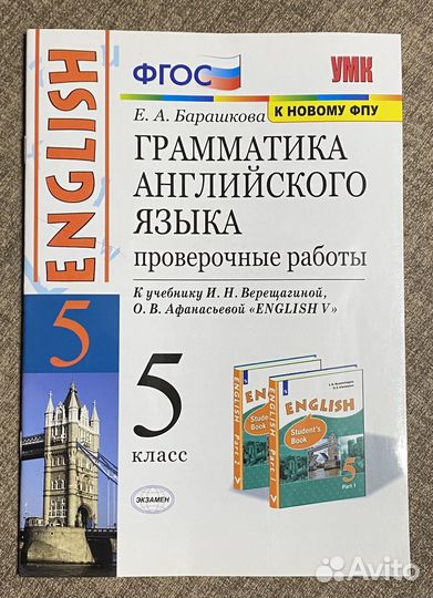 Проверочные работы англ.язык 5 кл.Барашкова Е.А
