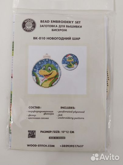 Набор для вышивания бисером