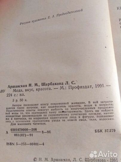 Мода, вкус, красота