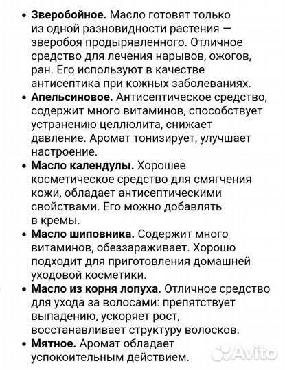 Масло шиповника