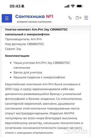 Унитаз Am Pm Joy