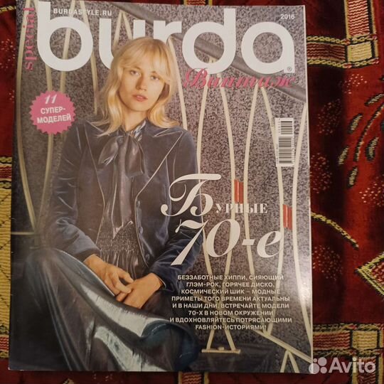 Журнал burda