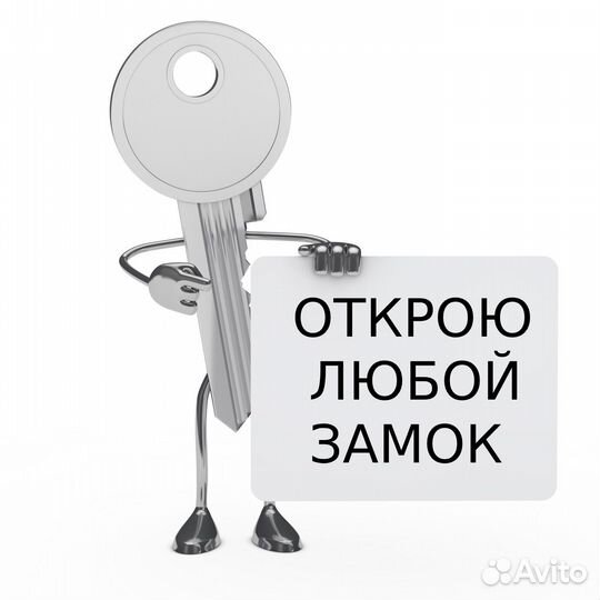 Вскрытие авто, замков Замена Ремонт замков