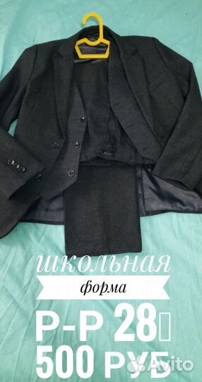 Вещи разное