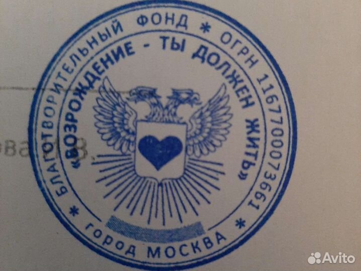 Продам нко благотворительный фонд