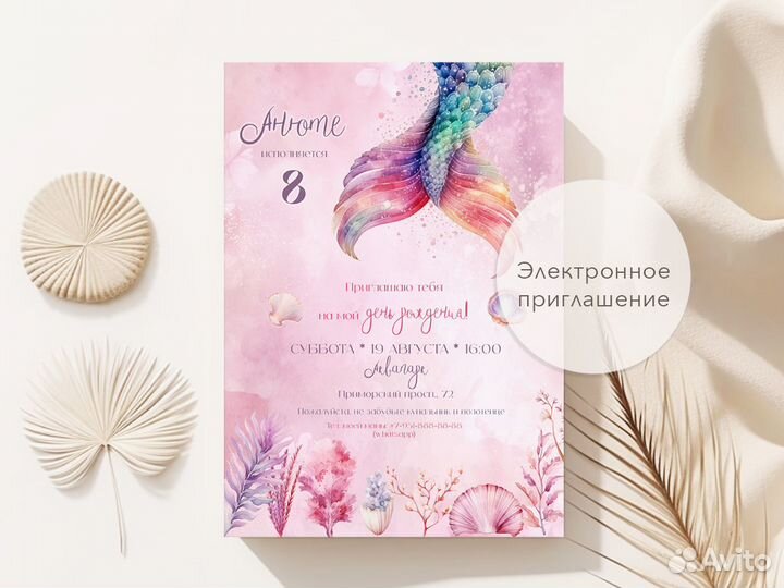 Электронное приглашение на детский день рождения