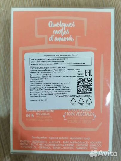 Несколько нот любви (Новый дизайн) Ив роше 50мл