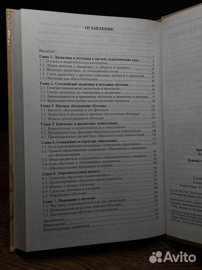 Основы обучения. Дидактика и методика. Учебник