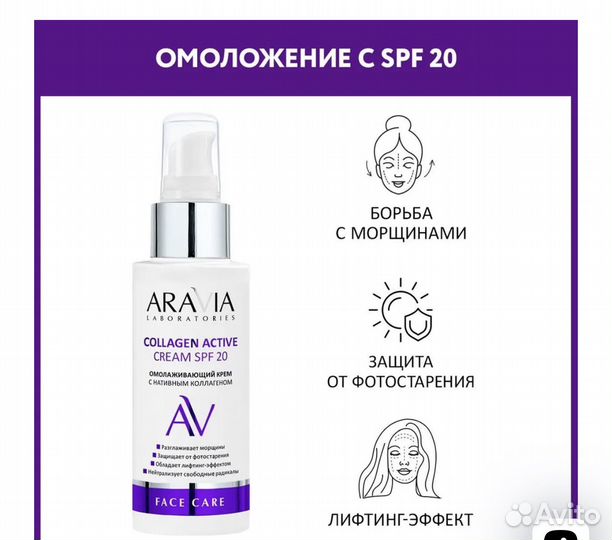 Крем для лица aravia