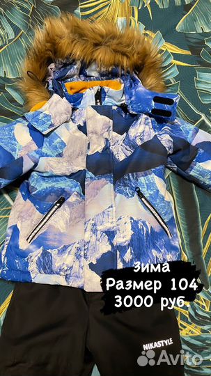 Зимний костюм