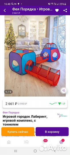 Детский игровой лабиринт