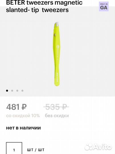 Better магнитный пинцет для бровей