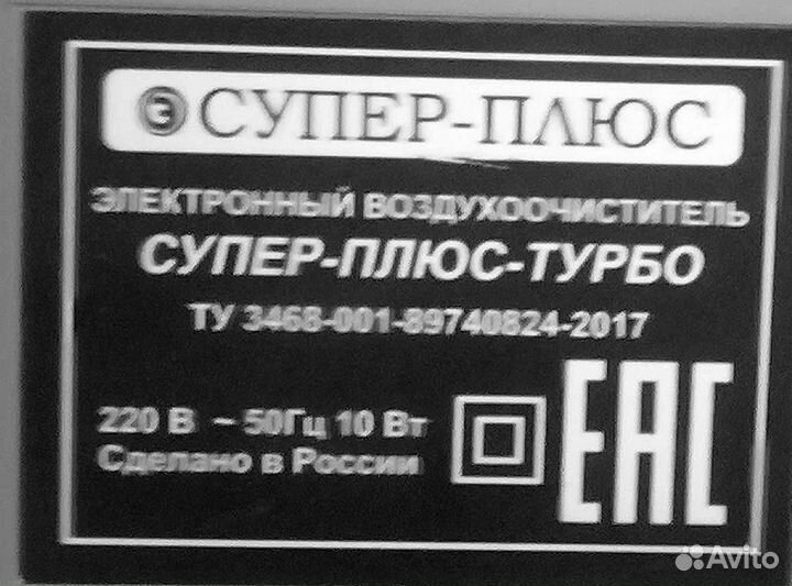 Воздухоочиститель Супер-плюс Турбо