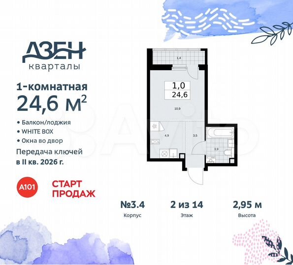 Квартира-студия, 24,6 м², 2/14 эт.