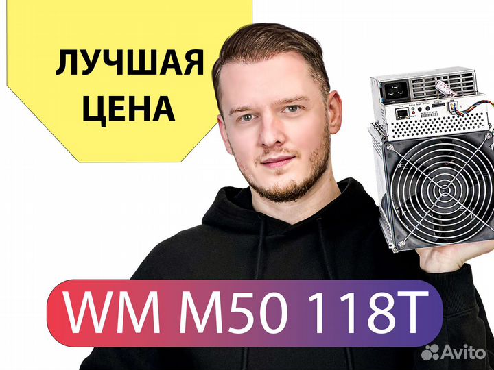 Whatsminer M50 118Th