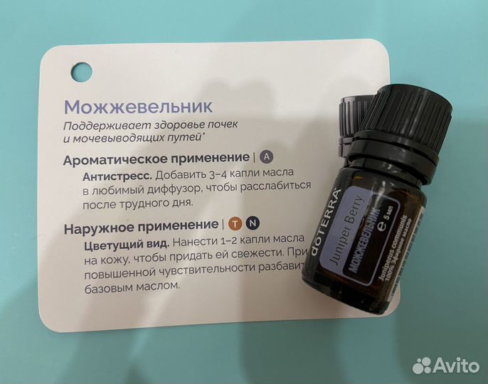 Эфирное масло можжевельник Дотерра