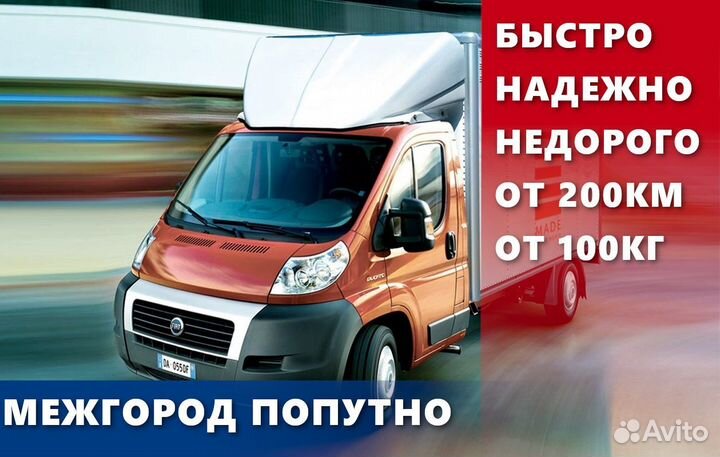 Переезды по межгороду