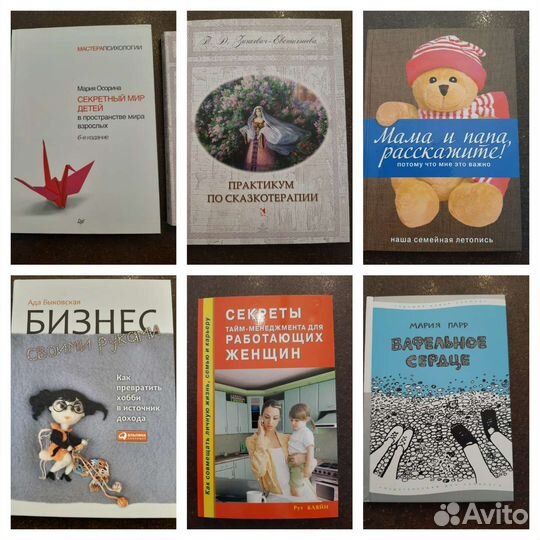 Книги детские, о воспитании, психологии, хобби