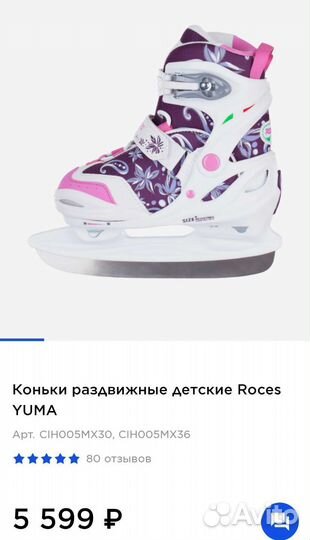 Коньки раздвижные 30-35