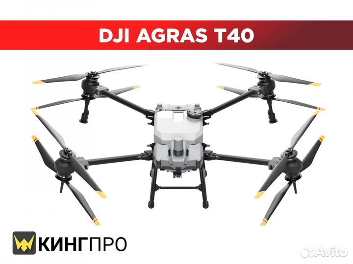 Квадрокоптер DJI agras T40 агродрон