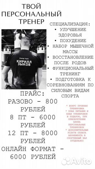 Тренер по фитнесу