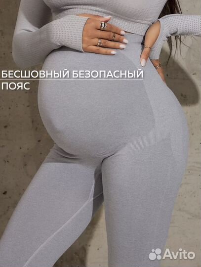 Леггинсы для беременных 46