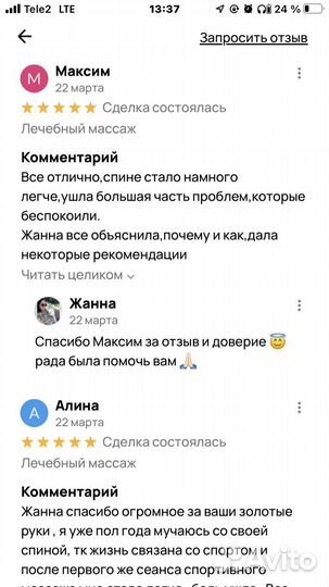 Лечебный массаж