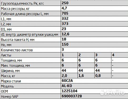 Рессора на прицеп мзса (чмз), 3-х листовая, 45х6х