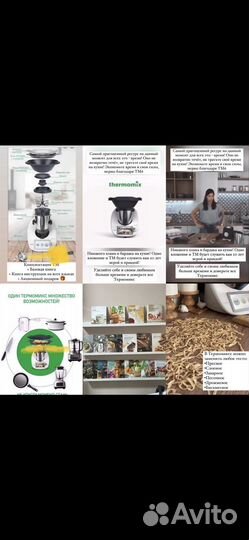 Термомикс тм6