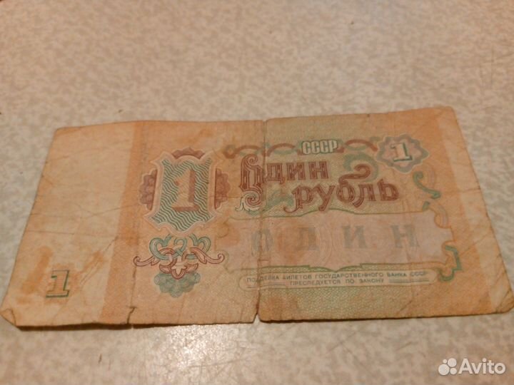 Один рубль СССР 1991 год