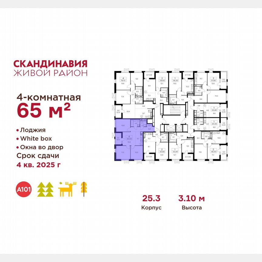 4-к. квартира, 65 м², 12/17 эт.