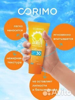 Солнцезащитный крем, Corimo, 50 мл