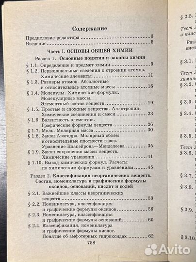 Репетитор по химии под редакцией егорова 2010 года