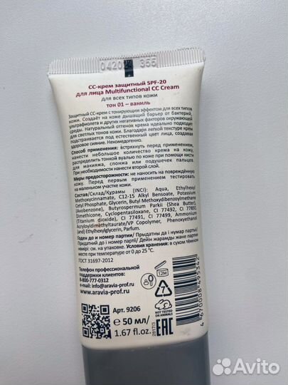 Aravia Cc крем 01