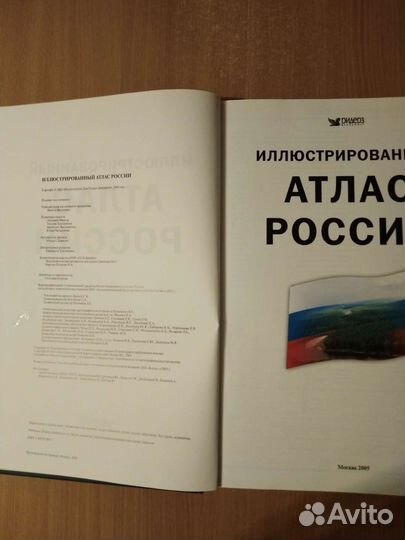 Иллюстрированный Атлас России