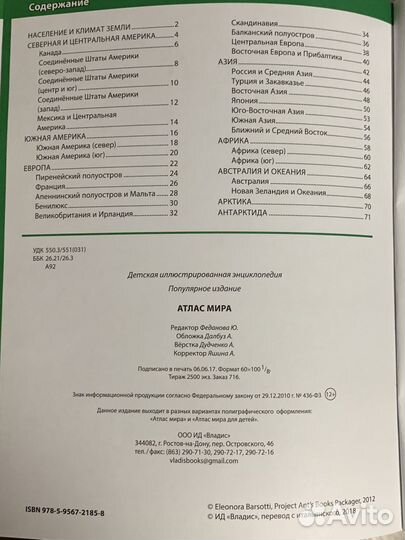 Алтас Мира для ребенка